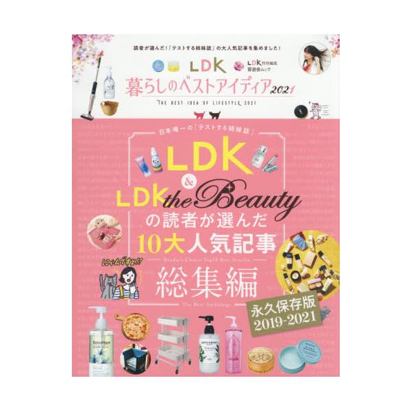 本 雑誌 21 Ldk 暮らしのベストアイディア 晋遊舎ムック 晋遊舎 Buyee Buyee บร การต วกลางจากญ ป น ซ อจากประเทศญ ป น
