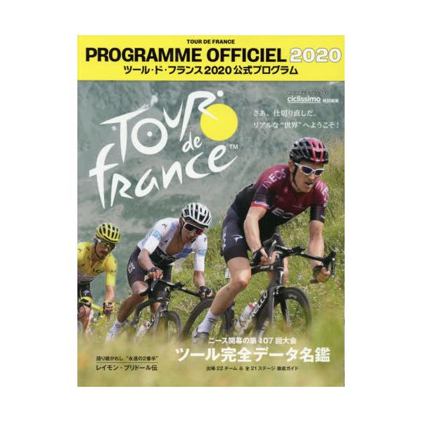 [本/雑誌]/ツール・ド・フランス2020公式プログラム (ヤエスメディアムック)/八重洲出版
