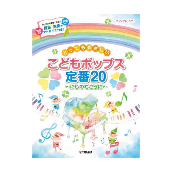 にじ 楽譜の人気商品 通販 価格比較 価格 Com