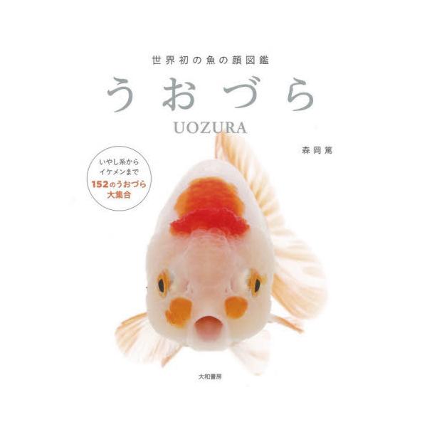 写真集 魚 雑誌 本の人気商品 通販 価格比較 価格 Com