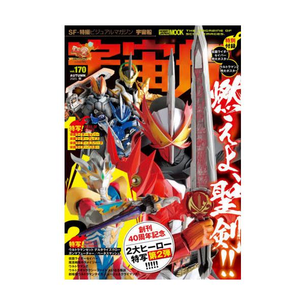 ウルトラマン ホビー 本 Cd Dvdの人気商品 通販 価格比較 価格 Com