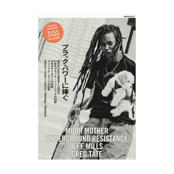 [Release date: August 25, 2020]Pヴァイン/ブラック・パワーに捧ぐ (別冊ele-king)、メディア：BOOK、発売日：2020/08、重量：367g、商品コード：NEOBK-2525913、JANコード/I...