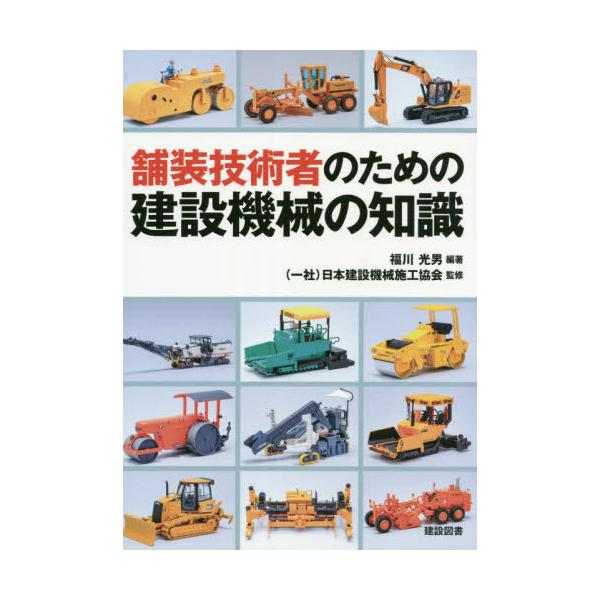 □造園技術必携3 造園施設の設計と施工 川本昭雄 鹿島出版会
