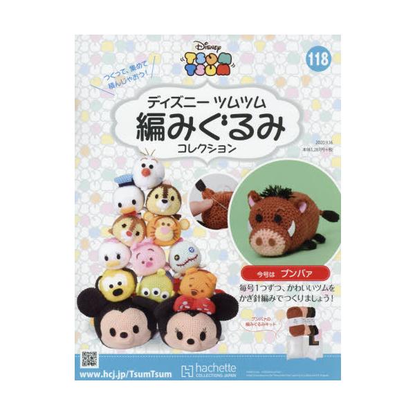 安いツムツム 編みぐるみの通販商品を比較 ショッピング情報のオークファン