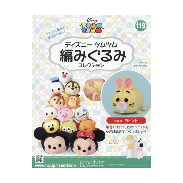 安いツムツム 編みぐるみの通販商品を比較 ショッピング情報のオークファン