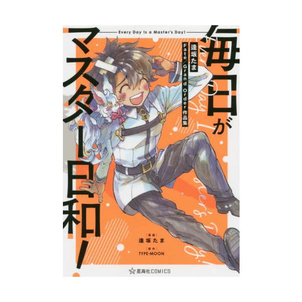 コミック Fateの人気商品 通販 価格比較 価格 Com