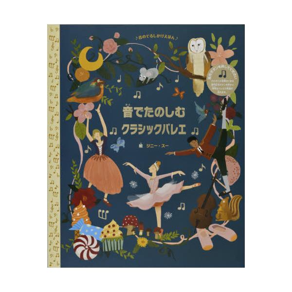 バレエ Cd 絵本 児童書 図鑑の人気商品 通販 価格比較 価格 Com