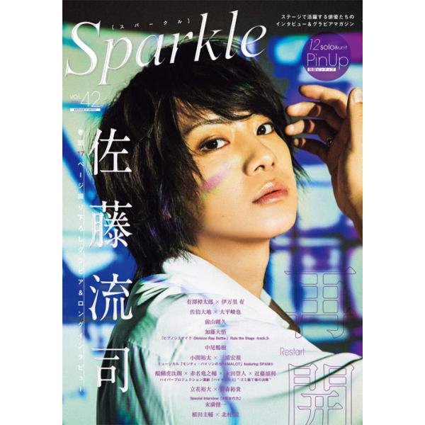 [本/雑誌]/Sparkle (スパークル) Vol.42 【W表紙】 佐藤流司/植田圭輔×北村諒/メディアボーイ(単