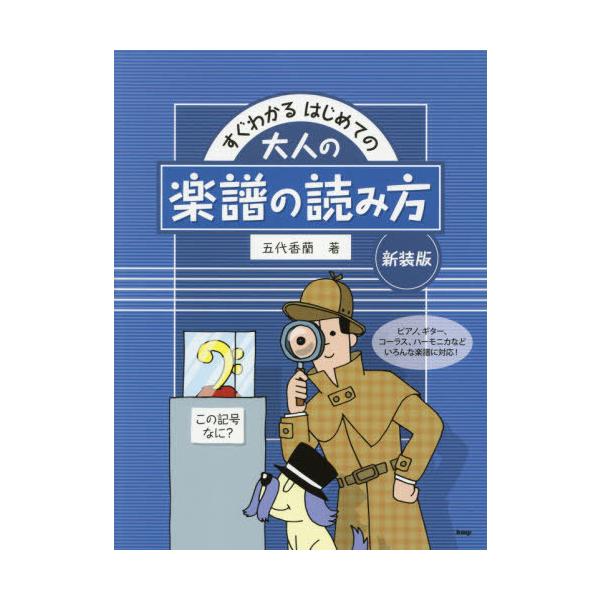 楽譜 読み方 本の人気商品 通販 価格比較 価格 Com