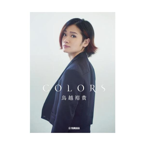 【送料無料】[本/雑誌]/鳥越裕貴 COLORS (ARTIST)/ヤマハミュージックエンタテインメントホールディ
