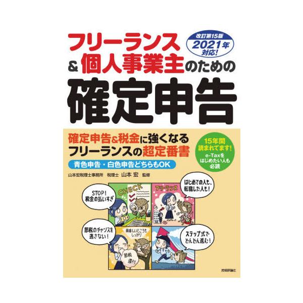 ビジネス 経済 就職 青色申告 本 雑誌の人気商品 通販 価格比較 価格 Com