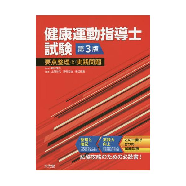 書籍とのメール便同梱不可]/【送料無料選択可】[本/雑誌]/健康運動指導