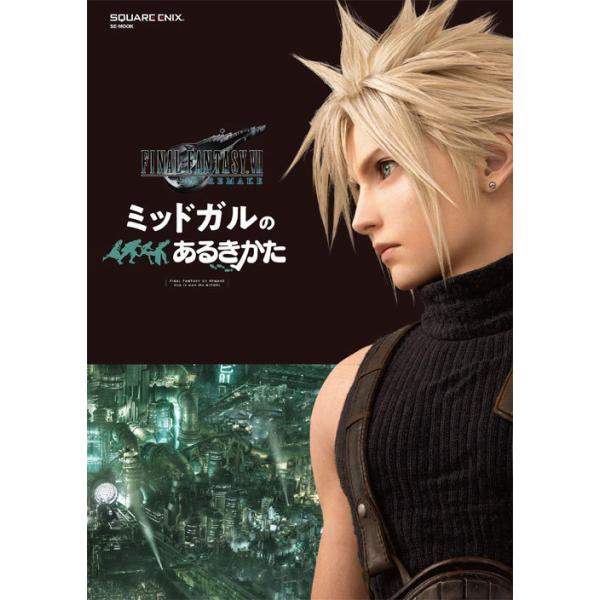 ファイナルファンタジー Vii 本 雑誌の人気商品 通販 価格比較 価格 Com