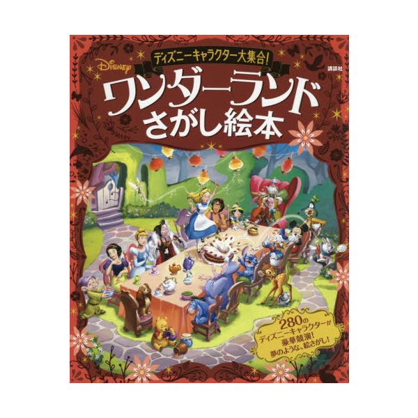 ディズニー のり 本 雑誌の人気商品 通販 価格比較 価格 Com