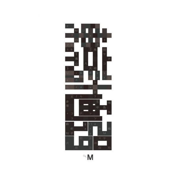 [本/雑誌]/東京計画2019 αMプロジェクト2019/藪前知子/編 galleryαM/編