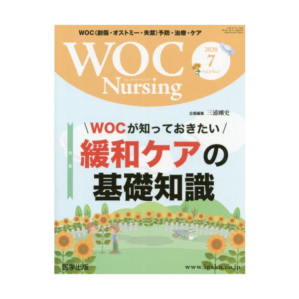 [Release date: July 28, 2020]医学出版/WOC Nursing  8- 7、メディア：BOOK、発売日：2020/07、重量：340g、商品コード：NEOBK-2547469、JANコード/ISBNコード：978...