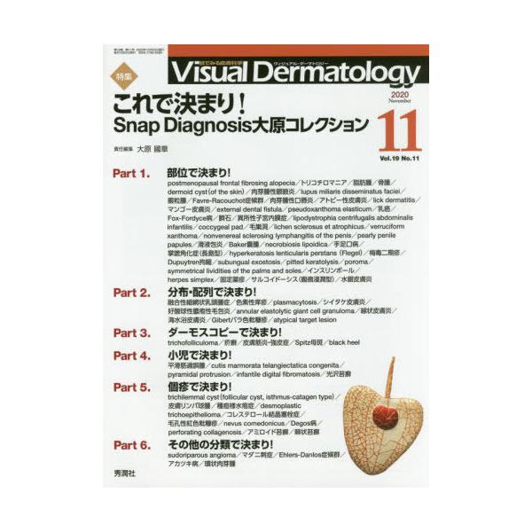[本/雑誌]/Visual Dermatology 目でみる皮膚科学 Vol.19No.11(2020-11)/大原國章/責任編集