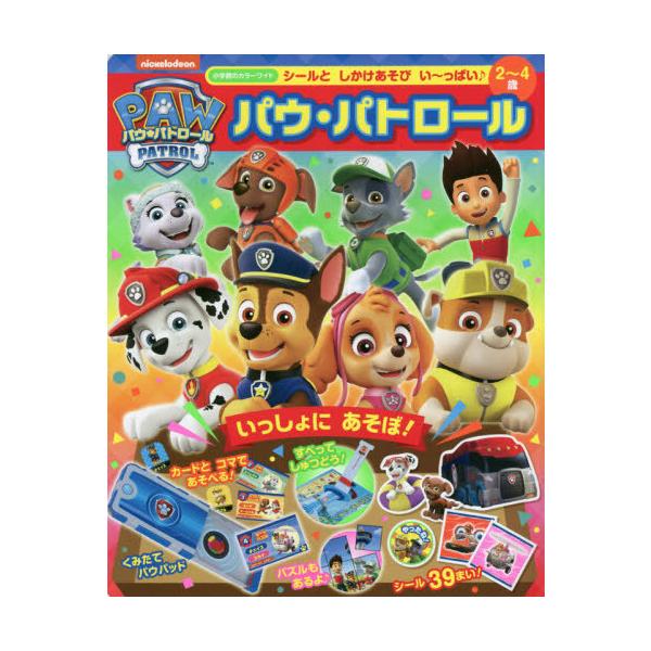 [Release date: November 5, 2020]小学館/パウ・パトロール (小学館のカラーワイド)、メディア：BOOK、発売日：2020/11、重量：266g、商品コード：NEOBK-2550614、JANコード/ISBNコ...