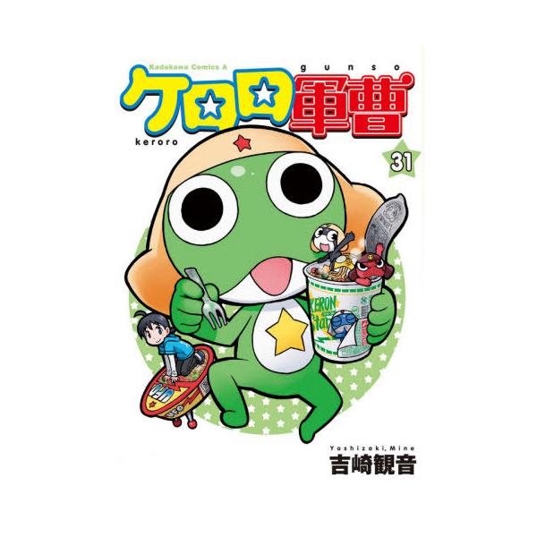 [Release date: December 24, 2020]吉崎観音/著/ケロロ軍曹 31 (角川コミックス・エース)、メディア：BOOK、発売日：2020/12、重量：180g、商品コード：NEOBK-2552757、JANコード/...