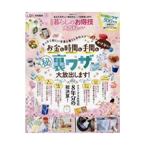 Ldk 雑誌 暮らし 料理の人気商品 通販 価格比較 価格 Com