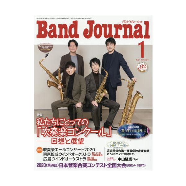 書籍のゆうメール同梱は2冊まで 本 雑誌 バンドジャーナル 2021年1月号 表紙 The Rev Saxophone Quartet 音 Neobk 2556408 ネオウィング Yahoo 店 通販 Yahoo ショッピング