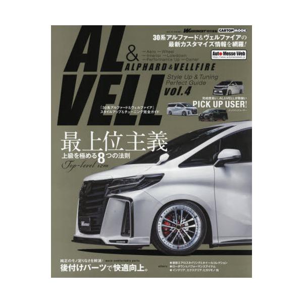 【送料無料】[本/雑誌]/新型アルファード&amp;ヴェルファイアスタ 4 (CARTOP)/交通タイムス社