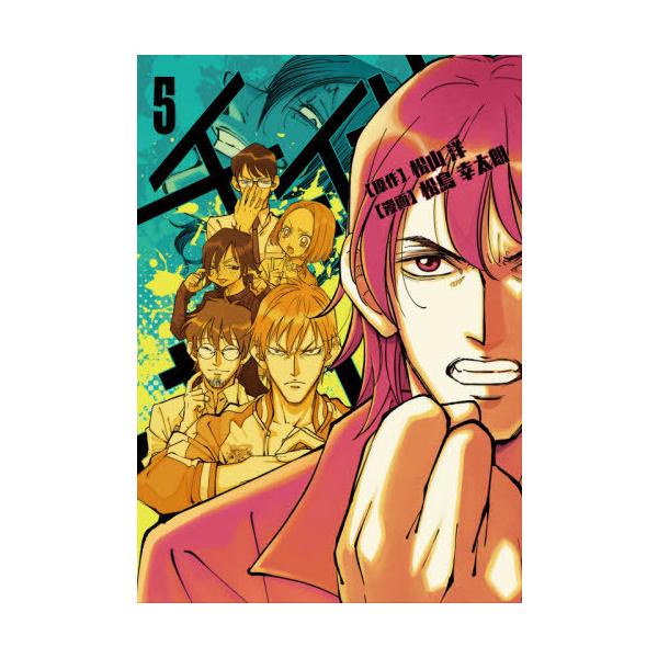 コミック チェイサーゲームの人気商品 通販 価格比較 価格 Com