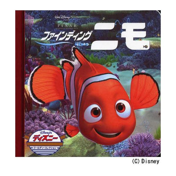 [Release date: January 28, 2003]うさぎ出版/編集/ファインディング・ニモ (ディズニー・ゴールデン・コレクション)、メディア：BOOK、発売日：2003/01、重量：100g、商品コード：NEOBK-2560...