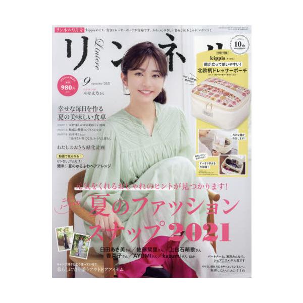 雑誌 付録の人気商品 通販 価格比較 価格 Com