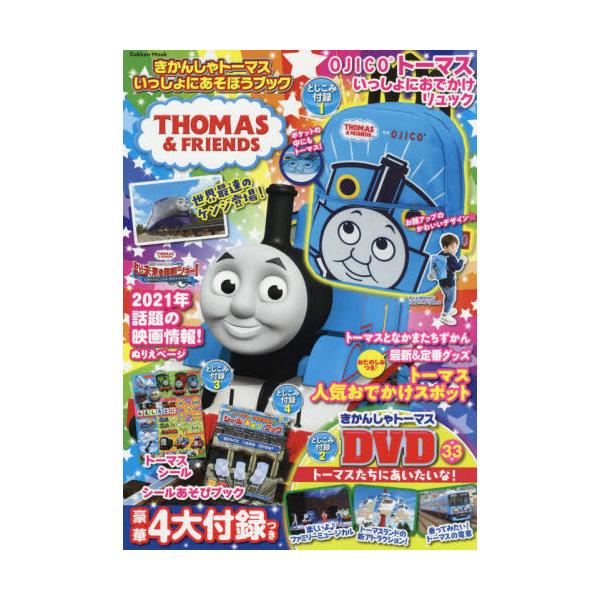 学研 トーマス 本 Cd Dvdの人気商品 通販 価格比較 価格 Com