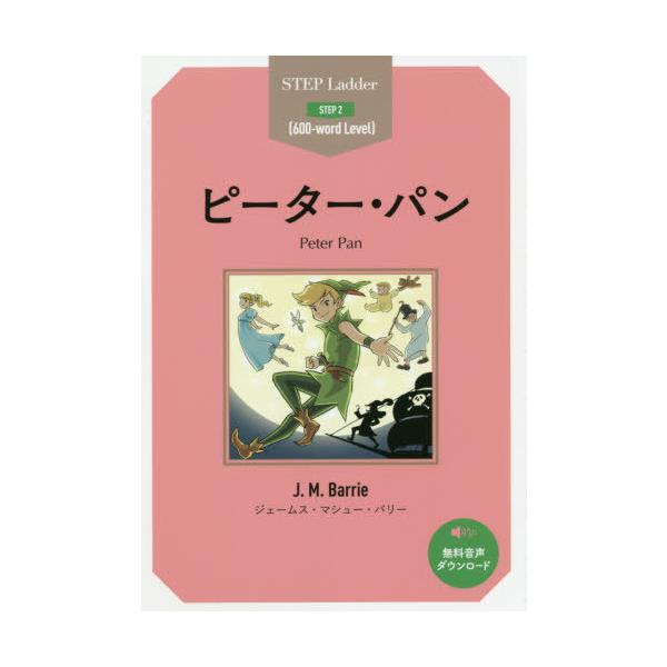 ピーターパン 本 Cd Dvdの人気商品 通販 価格比較 価格 Com