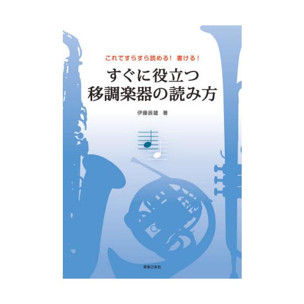 楽譜 読み方 本 ホビーの人気商品 通販 価格比較 価格 Com