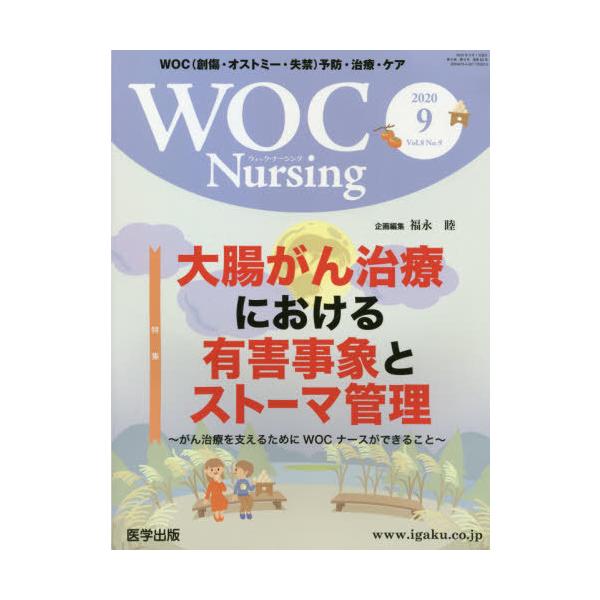 [Release date: September 28, 2020]医学出版/WOC Nursing  8- 9、メディア：BOOK、発売日：2020/09、重量：340g、商品コード：NEOBK-2569926、JANコード/ISBNコー...
