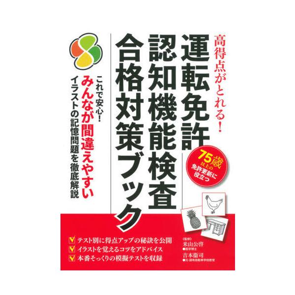 認知機能検査 イラスト みんな探してる人気モノ 認知機能検査 イラスト 本 雑誌 コミック
