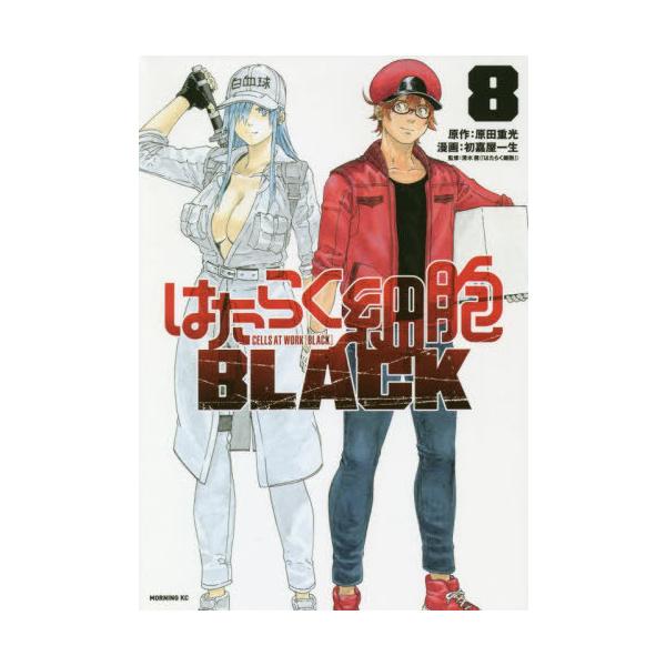 はたらく細胞 漫画 総合 Favofavoitems