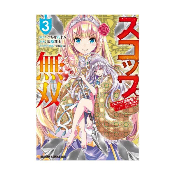 [本/雑誌]/スコップ無双 「スコップ波動砲!」 ( `・ω・´)♂〓〓〓〓★(゜Д ゜ ;;;).:∴ ドゴォォ