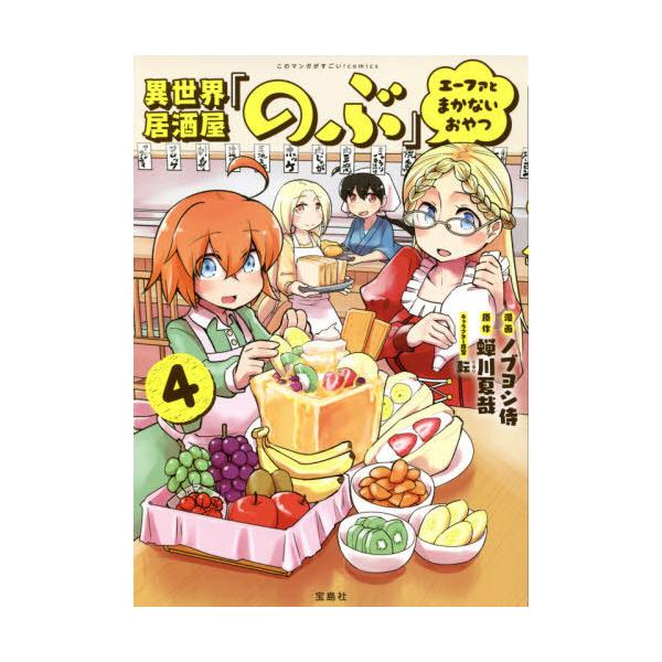 コミック 異世界居酒屋 のぶ 本 Cd Dvdの人気商品 通販 価格比較 価格 Com