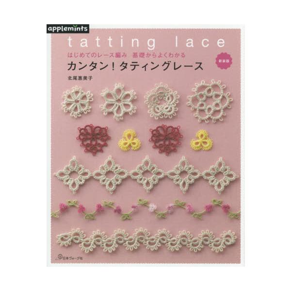 レース編み 本 本 雑誌の人気商品 通販 価格比較 価格 Com