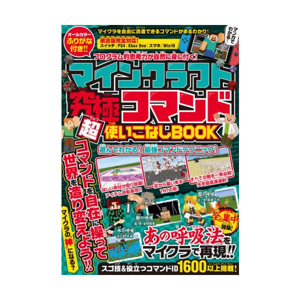 雑誌 マインクラフト エンターテイメントの人気商品 通販 価格比較 価格 Com