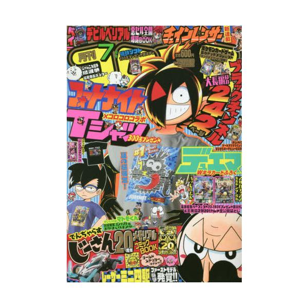 コミック コロコロコミック 本 Cd Dvdの人気商品 通販 価格比較 価格 Com