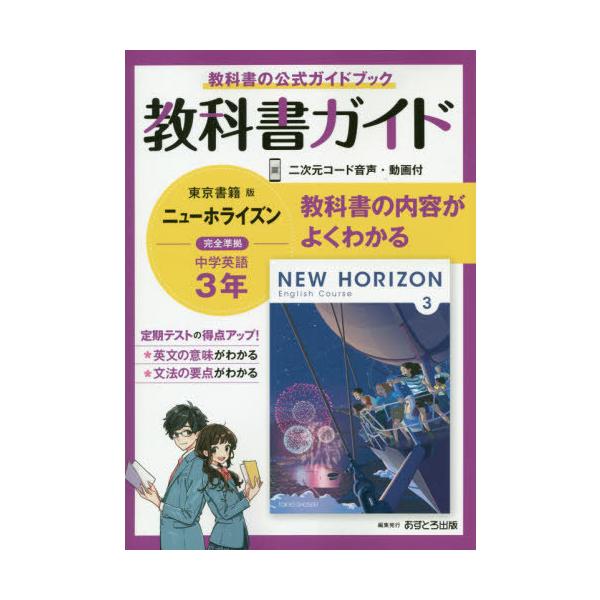 書籍のゆうメール同梱は2冊まで 送料無料選択可 本 雑誌 中学教科書ガイド東京書籍版英語3年 令和3年 21年 あすとろ出版 Buyee Buyee 提供一站式最全面最專業現地yahoo