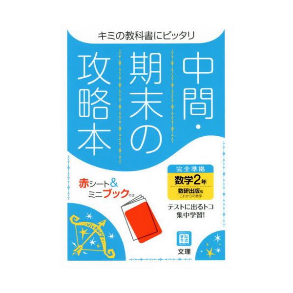 教育 学習参考書 数学 数研出版の人気商品 通販 価格比較 価格 Com