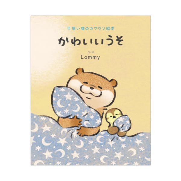 絵本 雑誌 かわいい その他の本 雑誌の人気商品 通販 価格比較 価格 Com