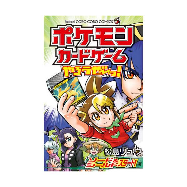 安いコロコロコミック 冊の通販商品を比較 ショッピング情報のオークファン