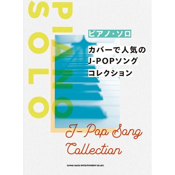 楽譜 人気 音楽の人気商品 通販 価格比較 価格 Com