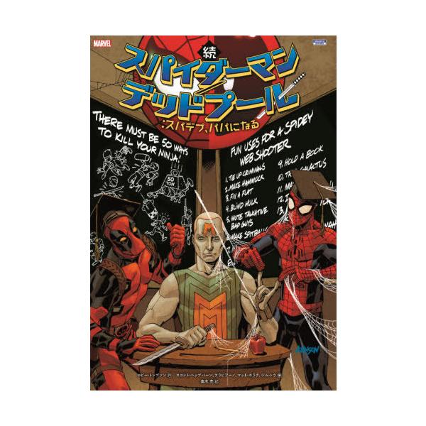 エンターテイメント デッドプール の人気商品 通販 価格比較 価格 Com