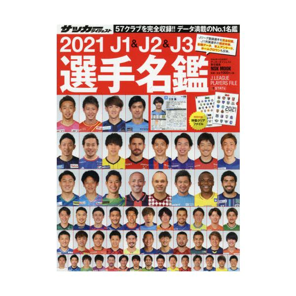 サッカー 名鑑 本 雑誌の人気商品 通販 価格比較 価格 Com