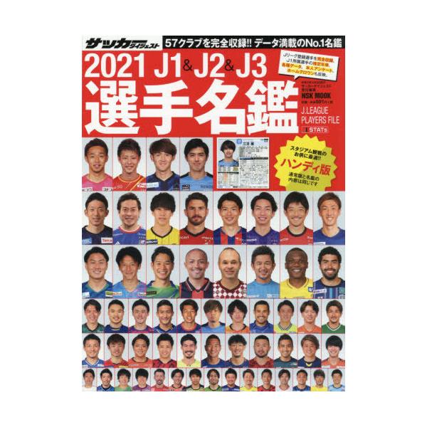 サッカー 名鑑 本 雑誌の人気商品 通販 価格比較 価格 Com