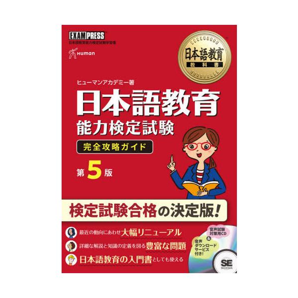日本語教育能力検定試験完全攻略ガイド 日本語教育能力検定試験学習書 送料無料】[本/雑誌]/日本語教育能力検定試験完全攻略ガイド