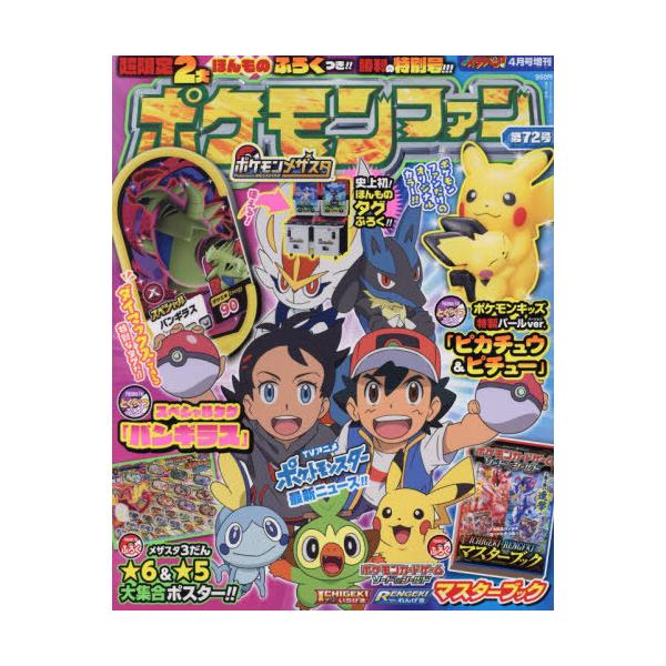 安いポケモン ファンの通販商品を比較 ショッピング情報のオークファン